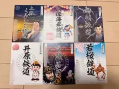 【匿名発送】鉄印 東海＋近畿＋中国＋九州 20社 22枚 まとめ 桃鉄印 第2弾 匿名発送】鉄印 東海＋近畿＋中国＋九州 20社 22枚 まとめ 桃鉄印 第2