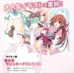 WSR/枕 サクラノ詩/発売記念大会 ラバーマット　参加賞プロモ付き WSR/枕 サクラノ詩/発売記念大会 ラバーマット 参加賞プロモ付き