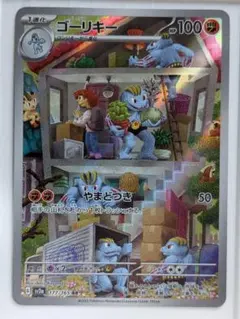 2026年最新】ゴーリキー AR ポケモンカード151の人気アイテム - メルカリ