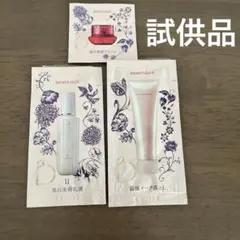 ベネフィーク　サンプルセット　試供品　美白乳液　クリーム　メーク落とし