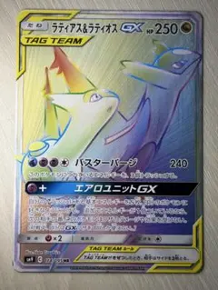 ポケモンカード ラティアス＆ラティオスGX HR SM9 114/095 ポケカ