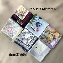 レディース ハンカチ 6枚セット まとめ売り 花柄　ブランド＆ノーブランドのサムネイル