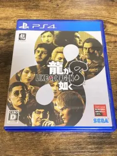 PS4 龍が如く8
