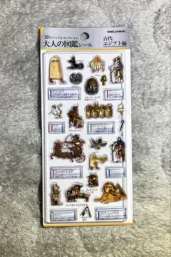 ★24時間以内発送 カミオジャパン 大人の図鑑シール 3D 古代エジプト編★