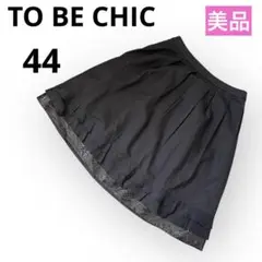 【美品】トゥービーシック 膝丈 フレアスカート 3L 大きいサイズ リネン 綿