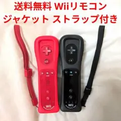 【匿名配送】Wii リモコン モーションプラス ジャケット付 赤 黒 2本セットのサムネイル