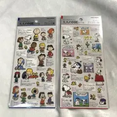 大人の図鑑シール　ピーナッツファミリー編　ピーナッツフレンズ編
