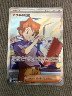2026年最新】マサキの転送の人気アイテム - メルカリ