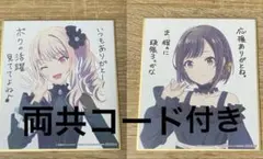 特典 色紙 暁山瑞希 東雲絵名