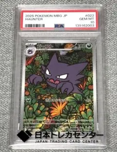 ポケモンカード【連番】メガゲンガーex ゴーストar 【PSA10】鑑定品