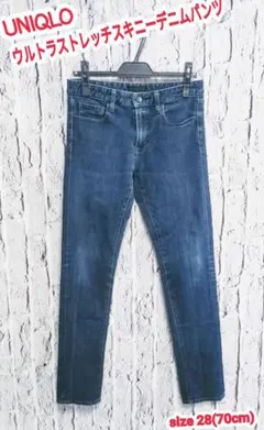 UNIQLO ウルトラストレッチスキニーフィットジーンズ ユニクロ デニムパンツ