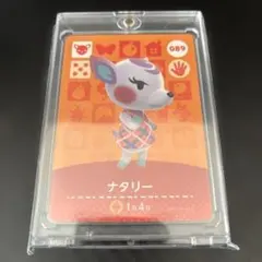 どうぶつの森 ナタリー amiiboカード