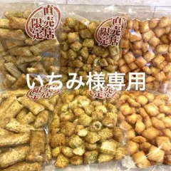 【いちみ様専用】岩塚製菓6袋おまとめセット