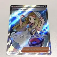 リーリエの決心 SR MEGA 拡張パック メガブレイブ キラ 086/063 - メルカリ