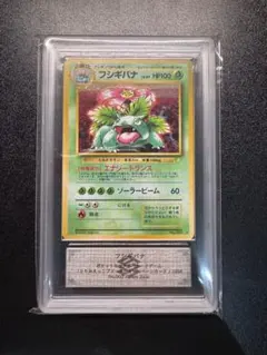 【ARS9】ポケモンカード　旧裏　フシギバナ　とりかえっこプリーズ