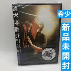 【新品未開封】清木場俊介 まだまだ!オッサン少年の旅 DVD