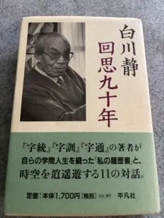 2026年最新】字統 白川静の人気アイテム - メルカリ