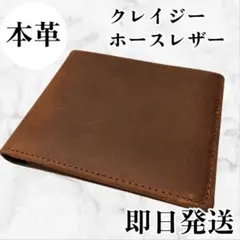 未使用◎ 本革 財布 茶色 クレイジーホースレザー 二つ折り財布 薄型