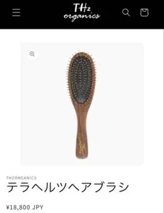 THz organics テラヘルツヘアブラシ THz organics テラヘルツヘアブラシ | Mercari
