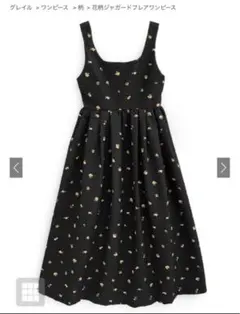 2/5まで　GRL 花柄ジャガードフレアワンピース[gn389]【新品】