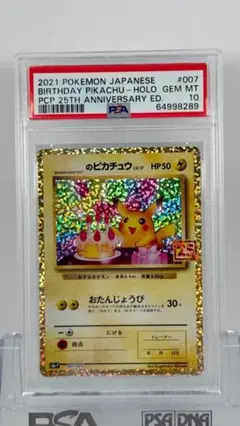2026年最新】お誕生日ピカチュウ 旧裏 psa10の人気アイテム - メルカリ