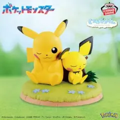ポケモン ピカチュウ ピチュー フィギュア くつろぎタイム ポケットモンスター