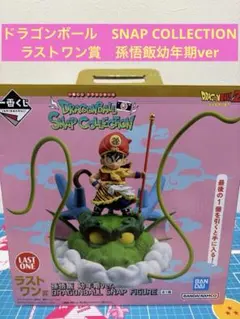 一番くじ　ドラゴンボール　スナップコレクション　ラストワン　孫悟飯少年期