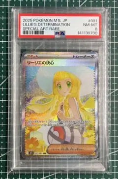 ポケモンカード　PSA8 リーリエの決心 SAR 091/063 メガブレイブ