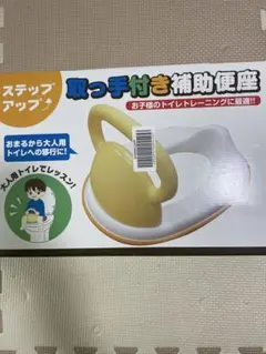 【新品未使用】永和　取っ手付き補助便座のサムネイル