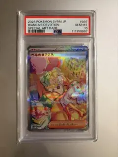 2024 POKEMON SV5M ベルのまごころ #097日本トレカ 状態A】ベルのまごころ SR (092/071) [sv5M] の通販・買取価格