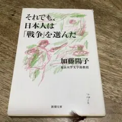 それでも、日本人は「戦争」を選んだ