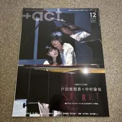 +act. 2019年12月号 戸田恵梨香 中村倫也