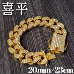 極太　マイアミキューバンチェーンブレスレット20mm23cm　喜平 ジルコニア