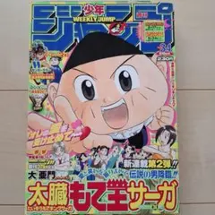 週刊少年ジャンプ 2005年34号のサムネイル