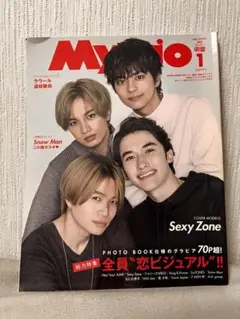 Myojo2020年1月号