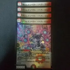 ゲンムエンペラー <ヘヴィ.Star> 4枚 デュエマ
