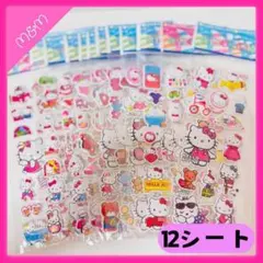 ❤️24時間以内発送❤️ハローキティ ぷくぷくシール 12枚セット 【M290】