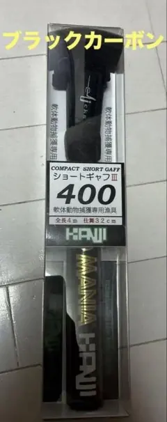 スクイッドマニア 烏賊スタイル ギャフ クロノショートギャフ - メルカリ