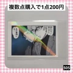 505　名探偵コナン シールくじ FILE.02 激似 沖矢昴 赤井秀一