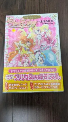 Go!プリンセスプリキュア ■ vol 1 ■ 上北ふたご