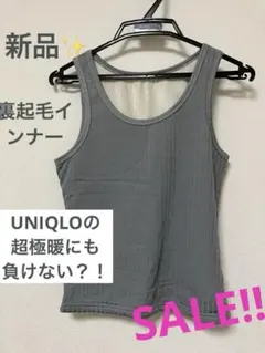 新品✨　裏起毛インナー　グレー タンクトップ　人気完売品