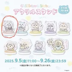 ちいかわBaby アクリルスタンド　ちいかわ
