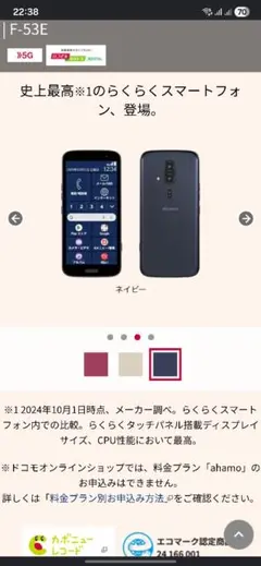 新品未開封】らくらくスマートフォン らくらくホン F-53E+純正充電器×2