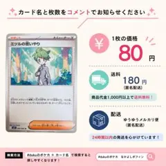 【在庫13】ミツルの思いやり　ノーマル　サポート　トレーナーズのサムネイル