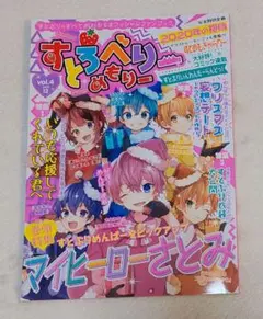 すとろべりーめもりー 4