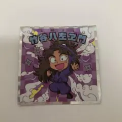 忍たま乱太郎マンチョコ(竹谷八左ヱ門)