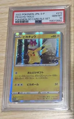 [PSA10］ピカチュウ おとどけギフト　プロモ　ポケモンカード