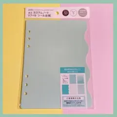 新品　シール台紙　シール帳　A5 カスタムノート リフィル セリア　amifa