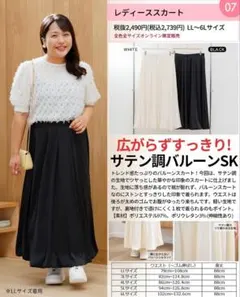 6L　5xl　アイボリー　サテン　バルーンスカート スカート