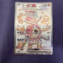 フーパex SR SV3a レイジングサーフ 078/062